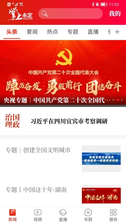 掌上永定