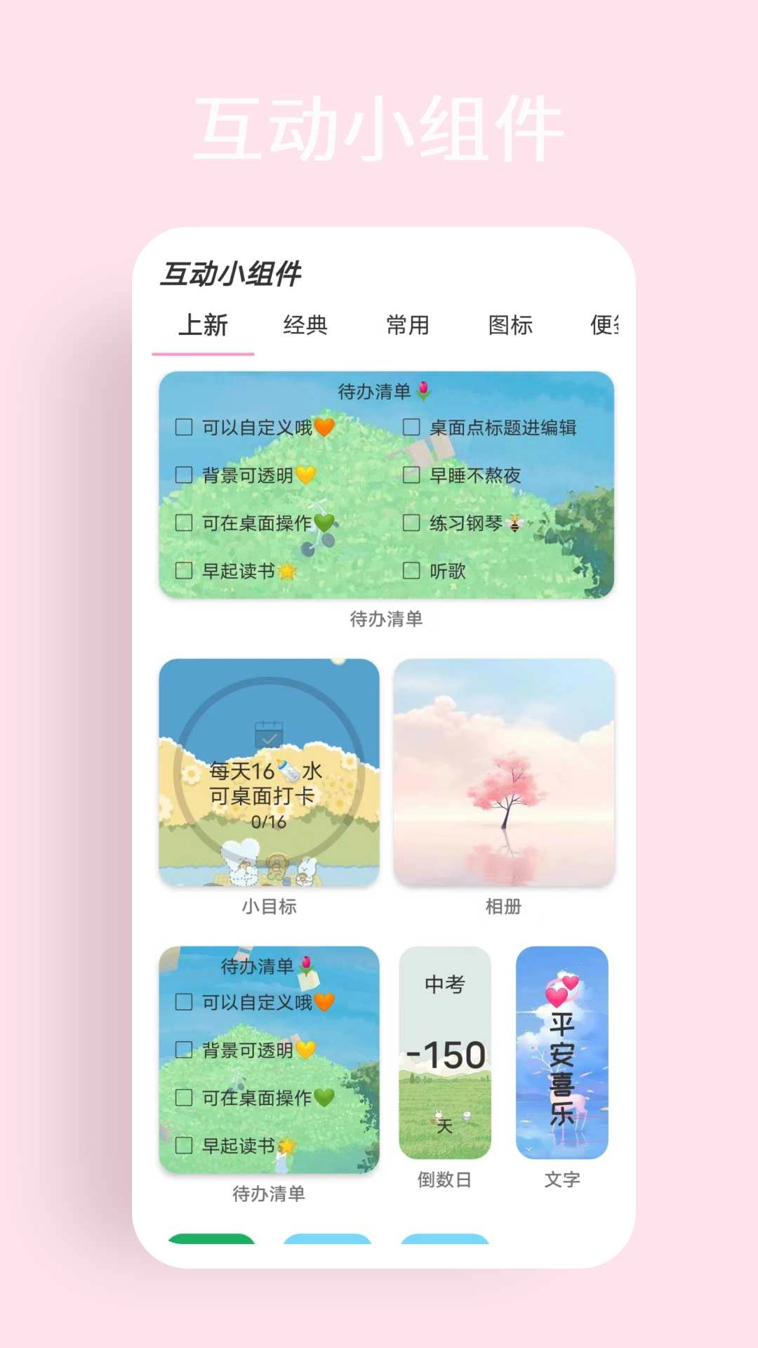 互动小组件
