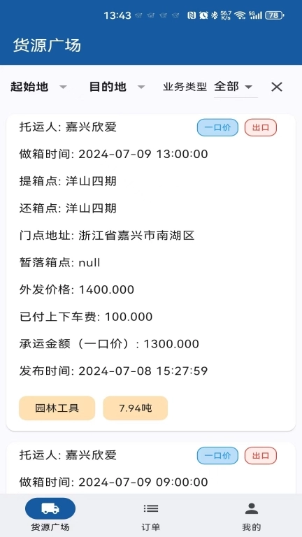 曈曈运好司机