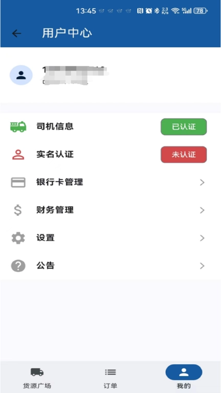 曈曈运好司机