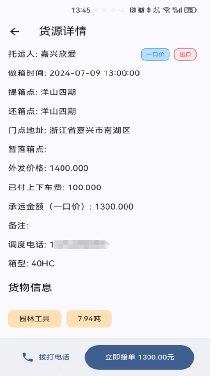 曈曈运好司机