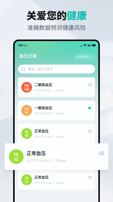 血压记录能手