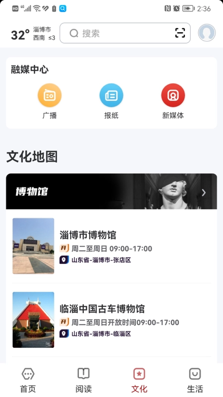 数字淄博