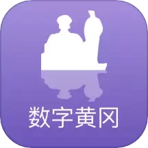 数字黄冈