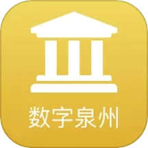 数字泉州