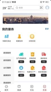 数字长治