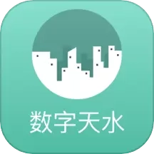 数字天水