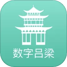 数字吕梁