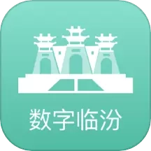 数字临汾