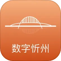 数字忻州