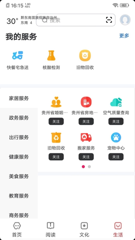 数字黔东南