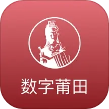 数字莆田