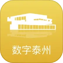 数字泰州