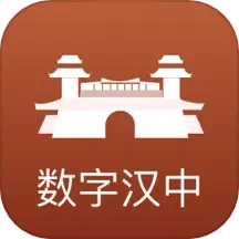 数字汉中