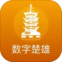 数字楚雄