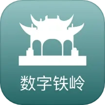 数字铁岭