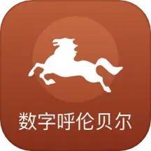 数字呼伦贝尔