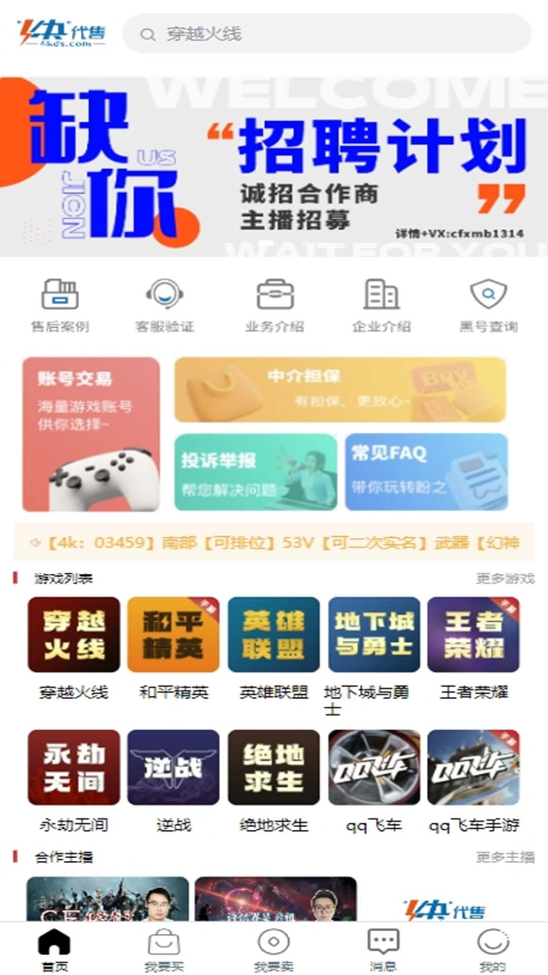 4快代售-游戏账号交易评估代售