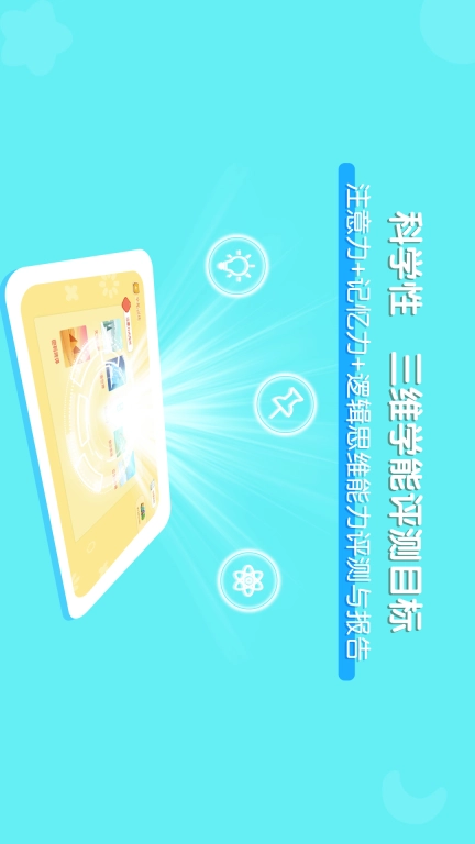 龙小旦学能-综合提升训练工具