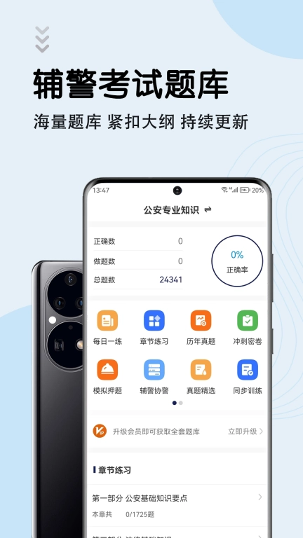 辅警考试智题库-公安基础知识