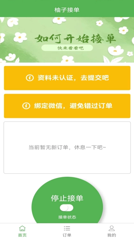 柚子接单