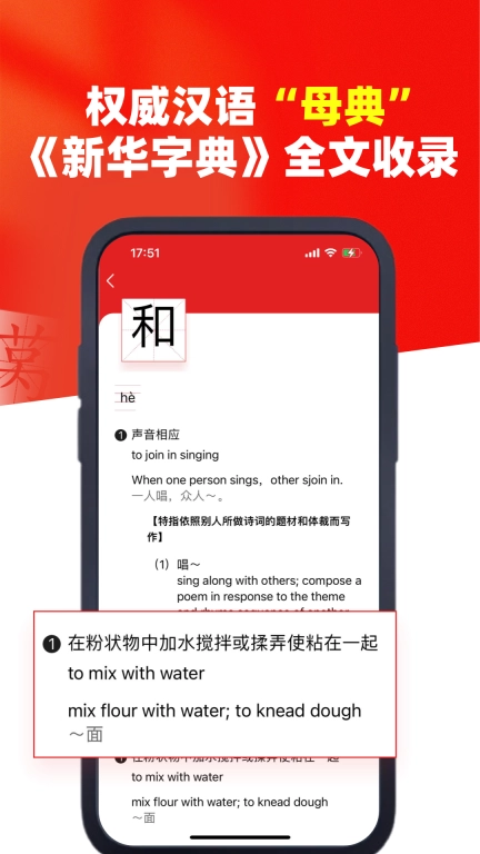 新华字典汉英版