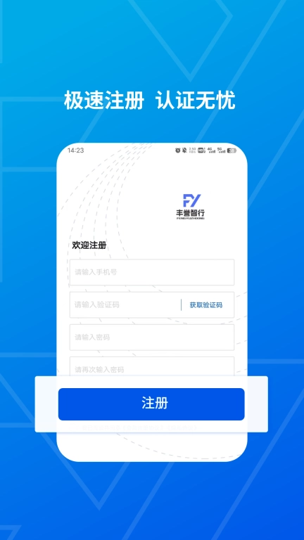 丰誉智行