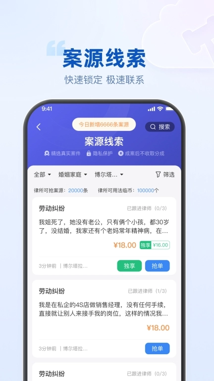 律客云-律所专用接案工具