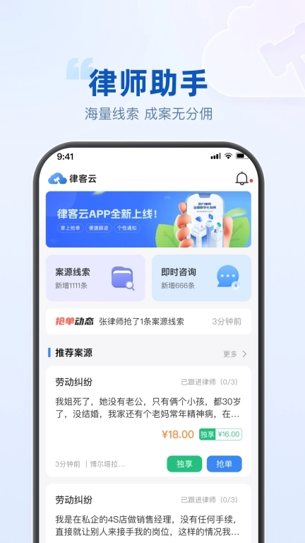 律客云-律所专用接案工具