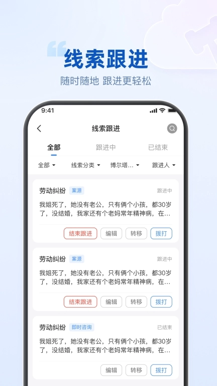 律客云-律所专用接案工具