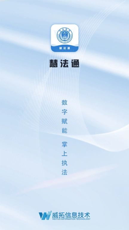 慧法通