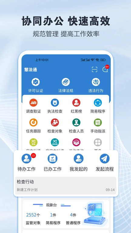 慧法通