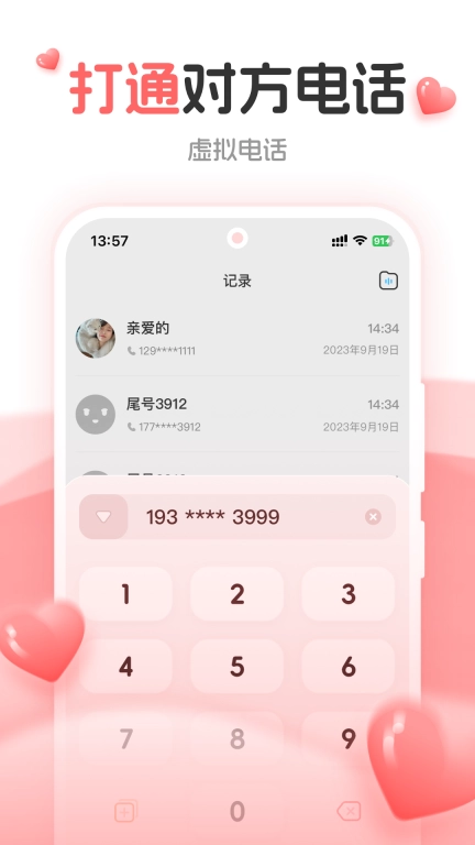 虚拟网络电话软件-加密电话短信
