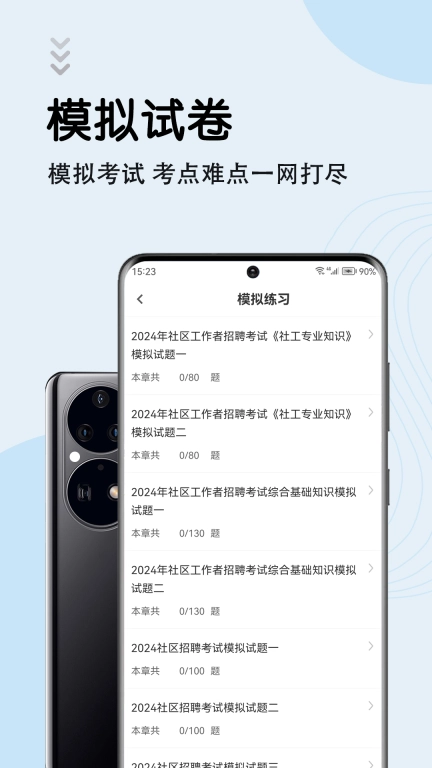 社区工作者智题库-社工考试