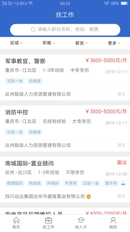 达才网-达州人才网
