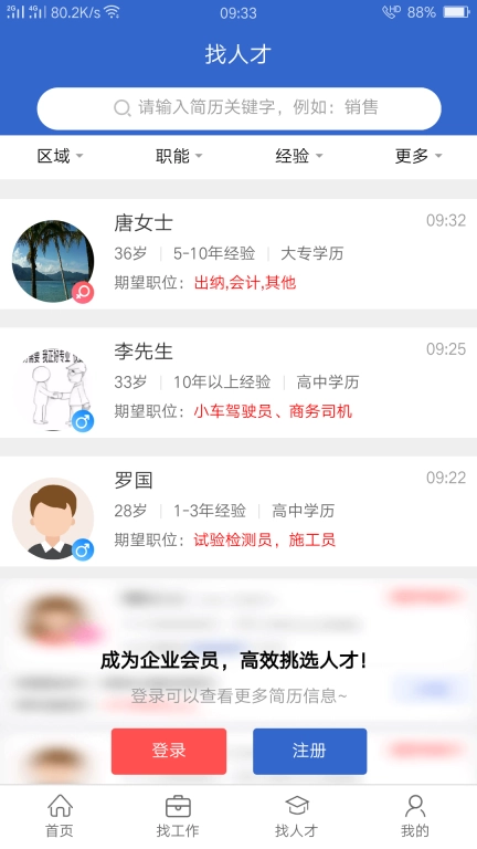 达才网-达州人才网
