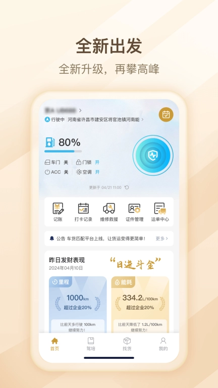 超联司机