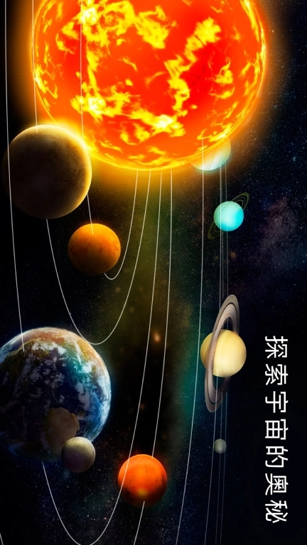 宝宝星球宇宙模拟器-星球地图