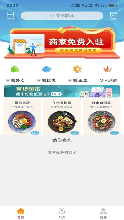 莱芜同城