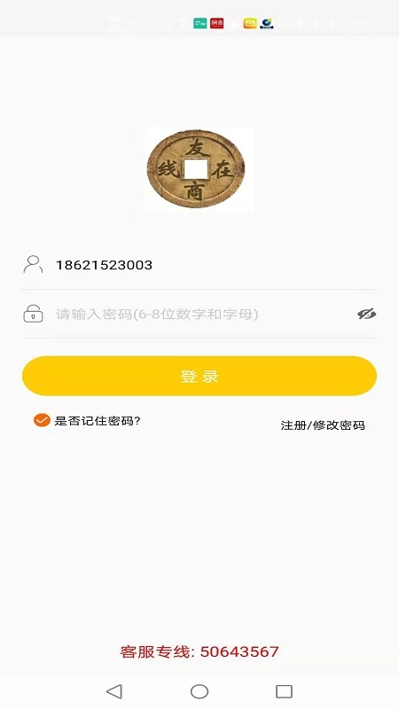 友商在线