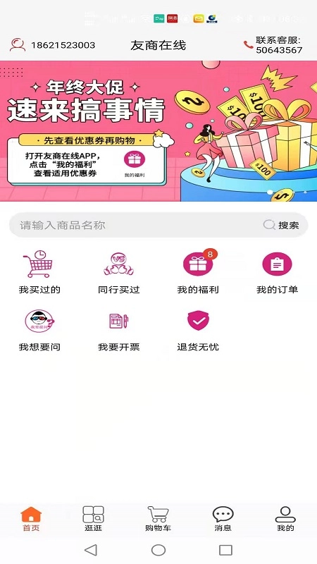 友商在线