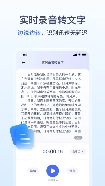 金舟录音