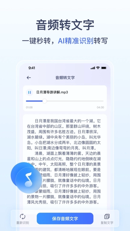 金舟录音