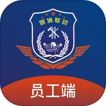 警消联动员工端