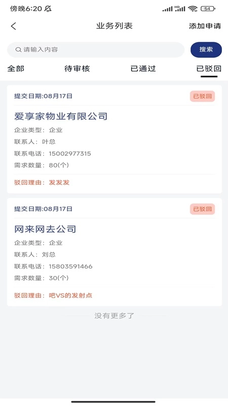警消联动员工端