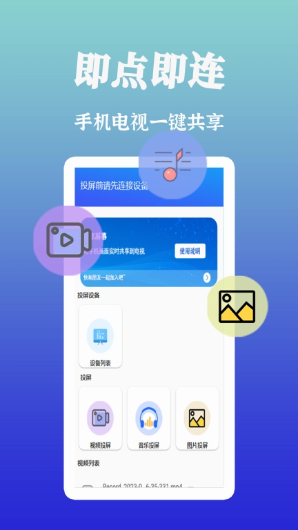 屹嘉智慧投屏-电视投屏助手