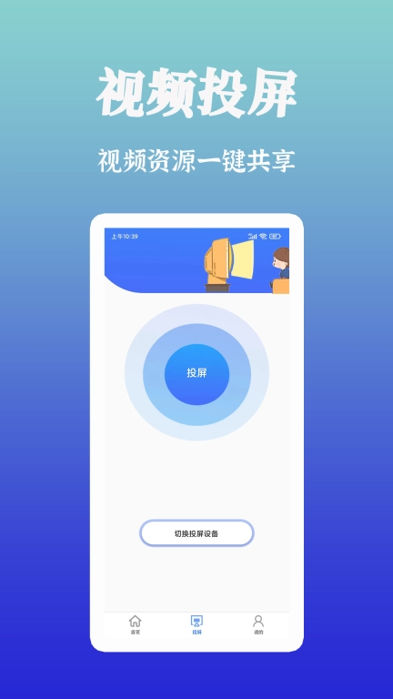 屹嘉智慧投屏-电视投屏助手