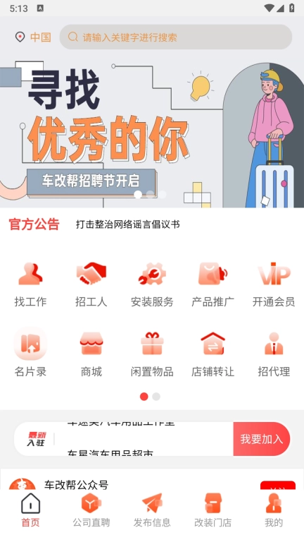 车改帮