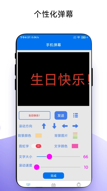 炫酷手机弹幕