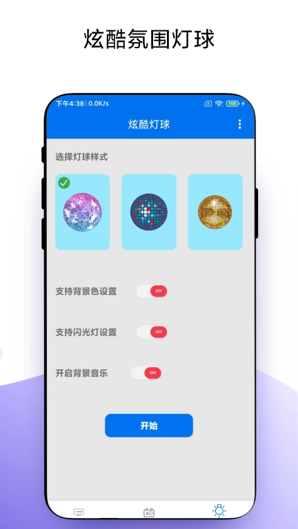炫酷手机弹幕